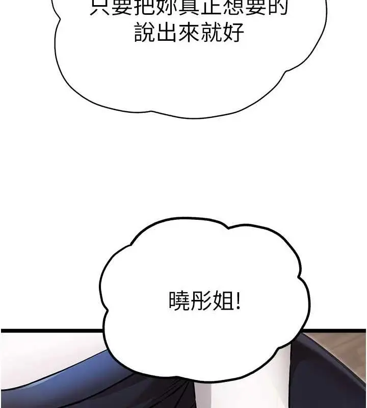 漫画《初次深交，请多指教》第81话第92张图