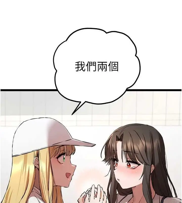 漫画《初次深交，请多指教》第81话第94张图
