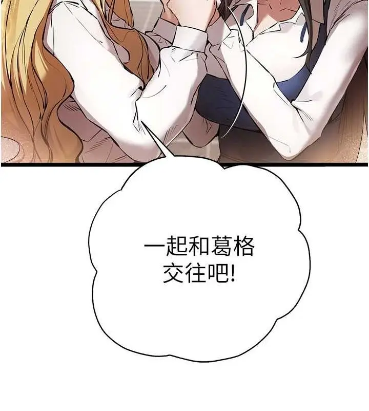 漫画《初次深交，请多指教》第81话第95张图