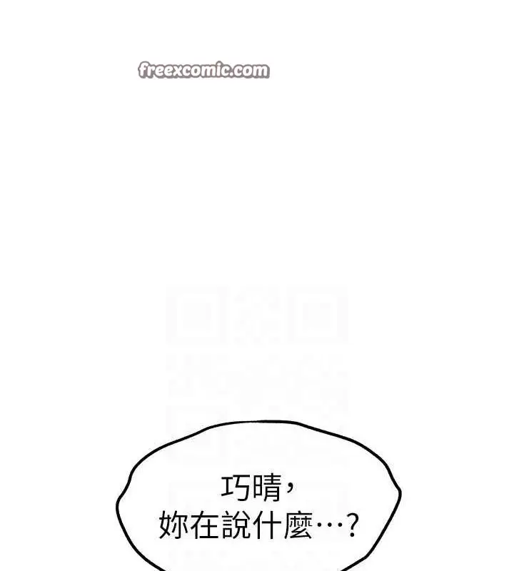 漫画《初次深交，请多指教》第81话第96张图