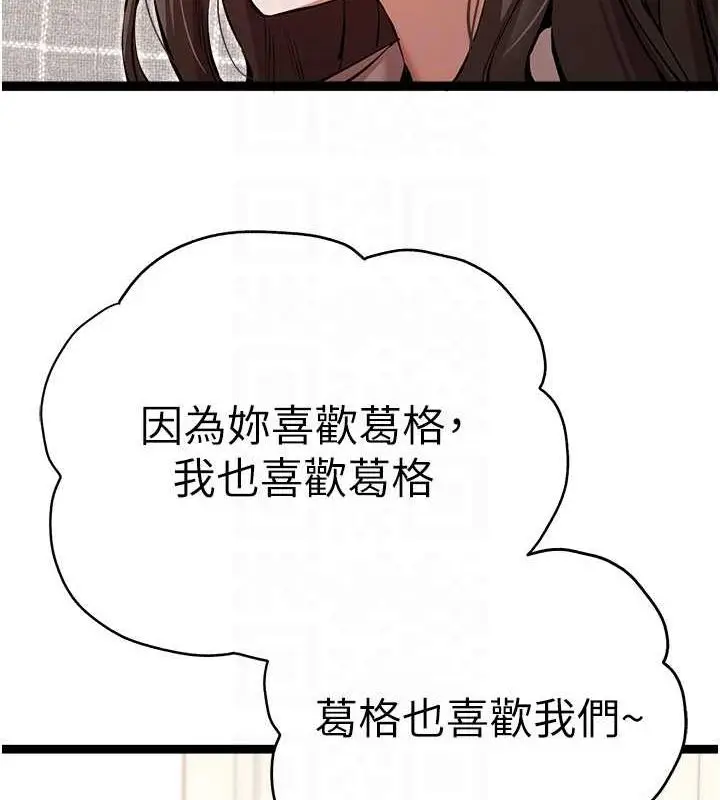 漫画《初次深交，请多指教》第81话第98张图