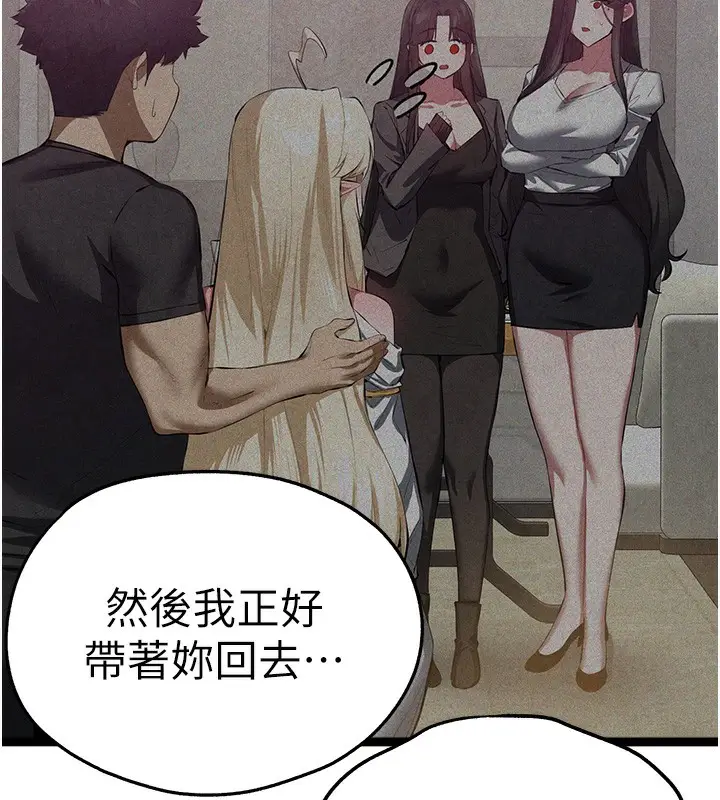 漫画《初次深交，请多指教》最终话第100张图