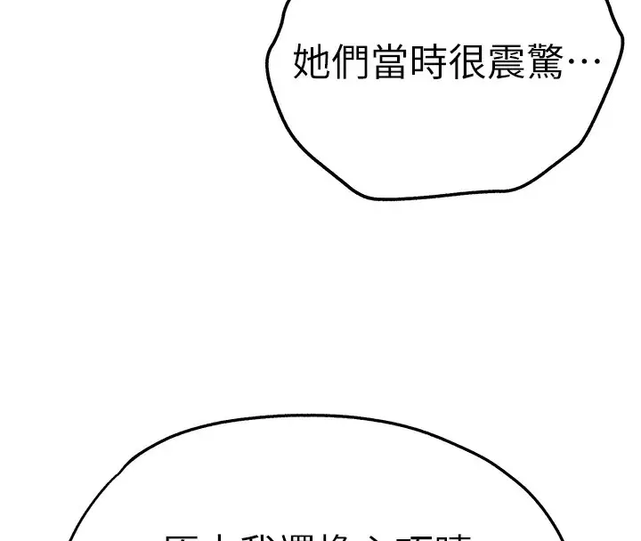 漫画《初次深交，请多指教》最终话第101张图