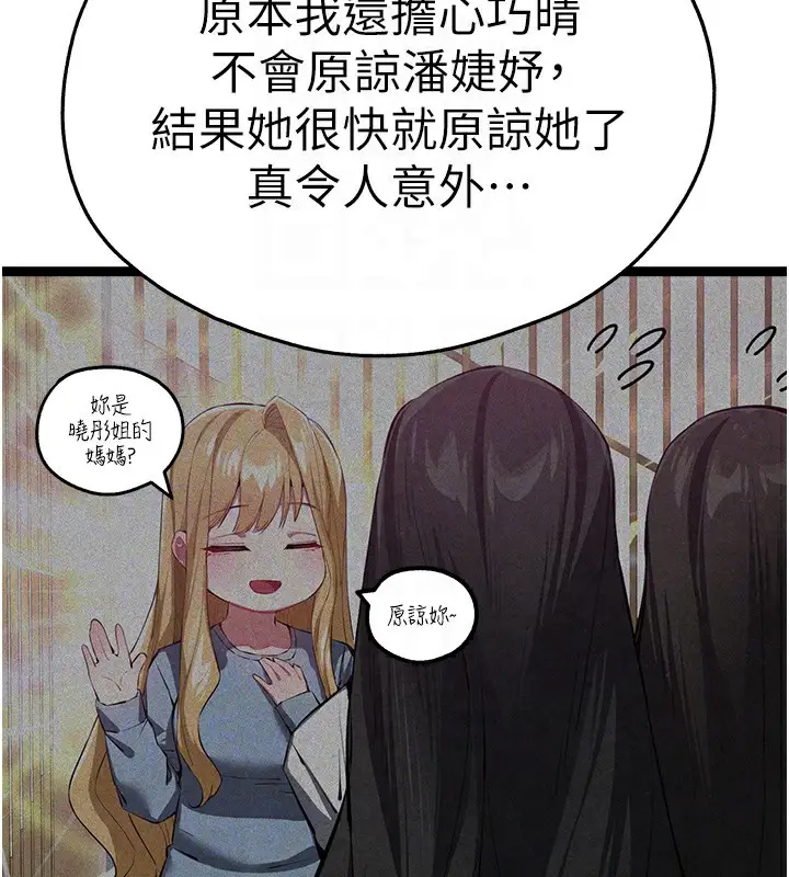 漫画《初次深交，请多指教》最终话第102张图