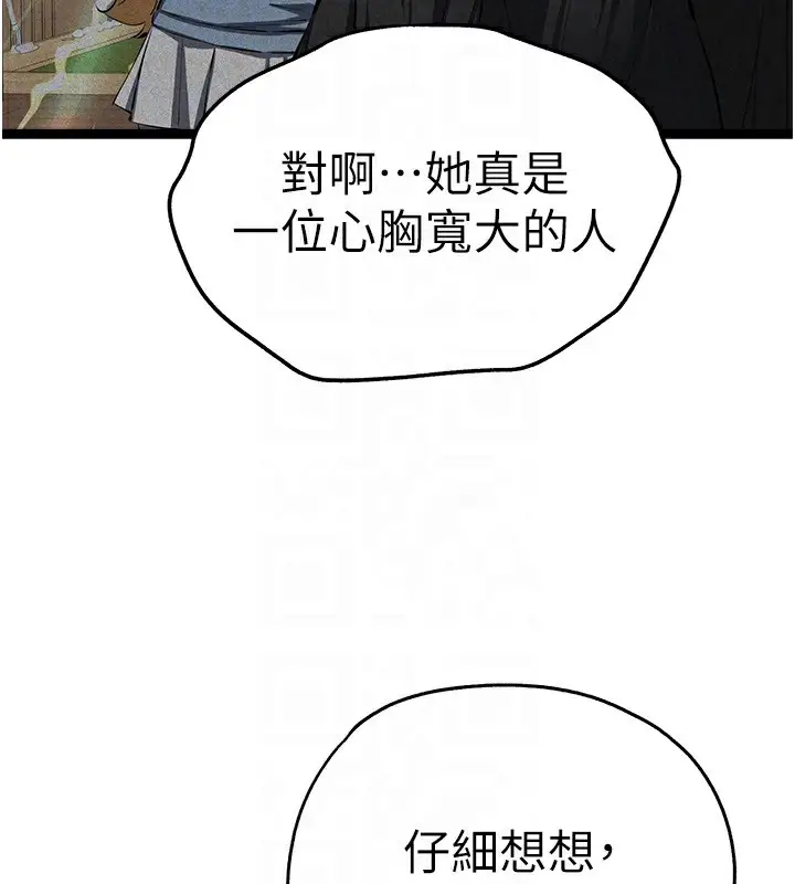 漫画《初次深交，请多指教》最终话第103张图