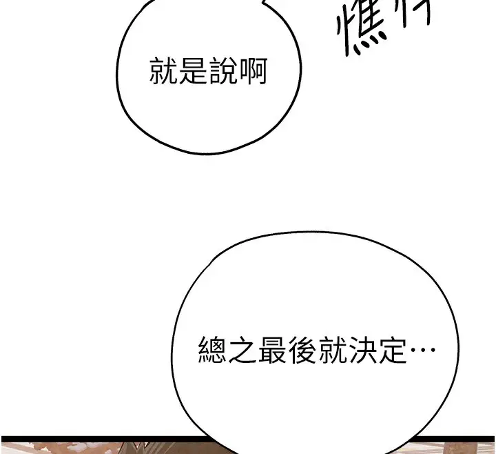 漫画《初次深交，请多指教》最终话第105张图