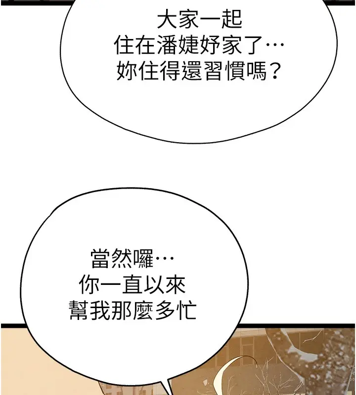 漫画《初次深交，请多指教》最终话第107张图