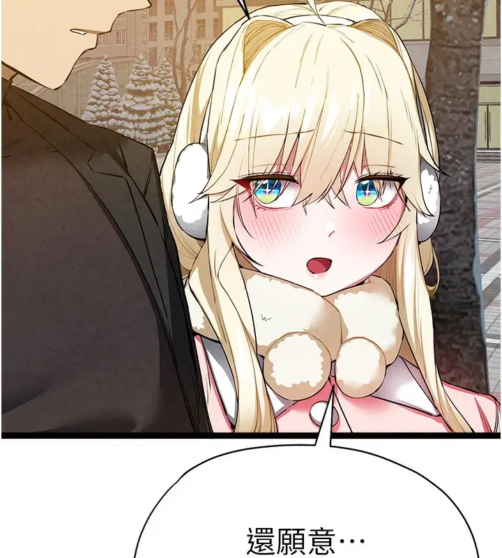 漫画《初次深交，请多指教》最终话第108张图