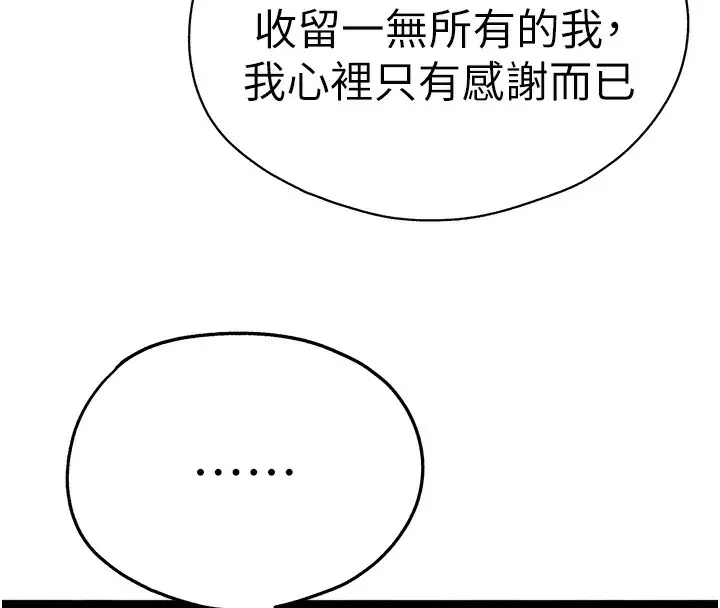 漫画《初次深交，请多指教》最终话第109张图