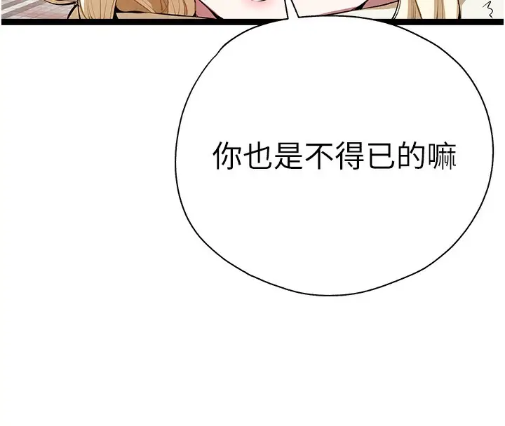 漫画《初次深交，请多指教》最终话第115张图
