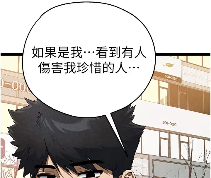 漫画《初次深交，请多指教》最终话第119张图