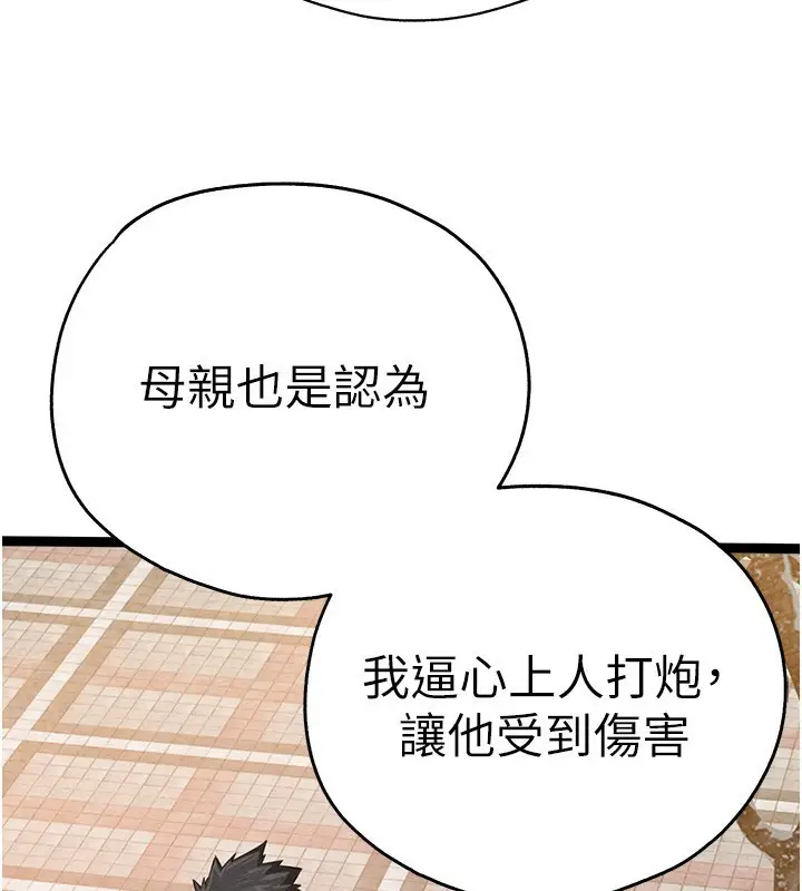 漫画《初次深交，请多指教》最终话第121张图