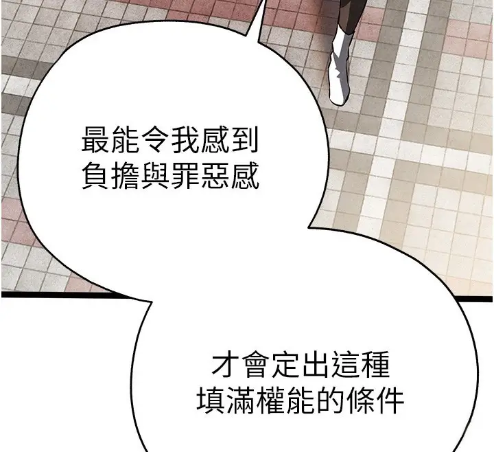 漫画《初次深交，请多指教》最终话第123张图