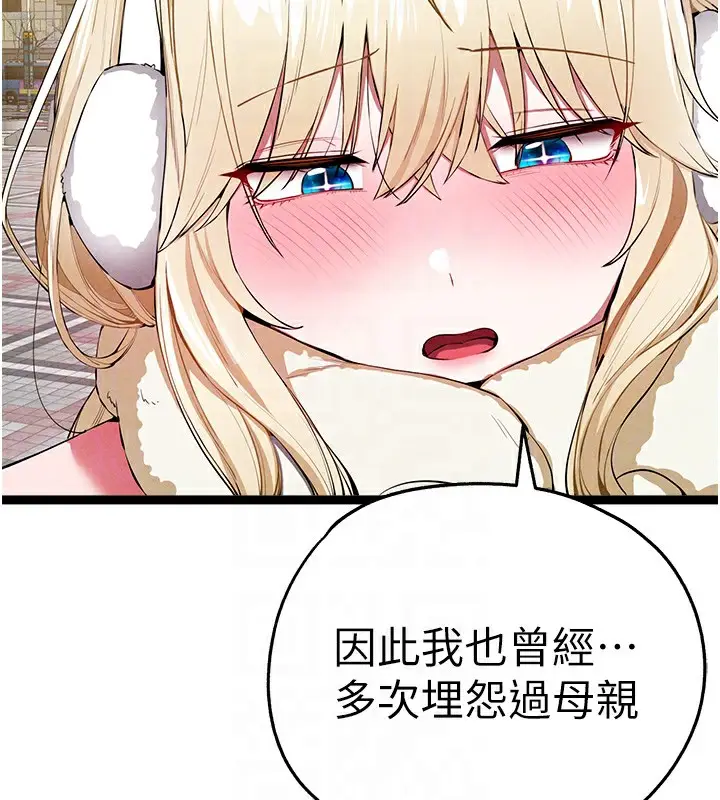 漫画《初次深交，请多指教》最终话第125张图
