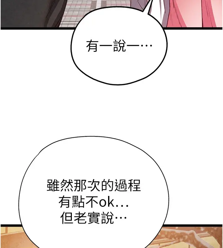 漫画《初次深交，请多指教》最终话第130张图