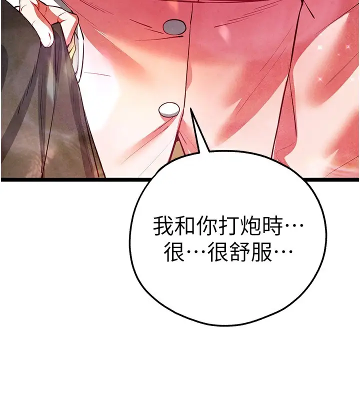 漫画《初次深交，请多指教》最终话第133张图