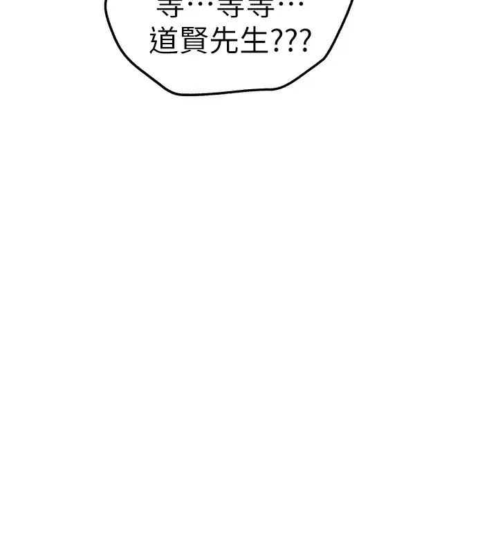 漫画《初次深交，请多指教》最终话第137张图