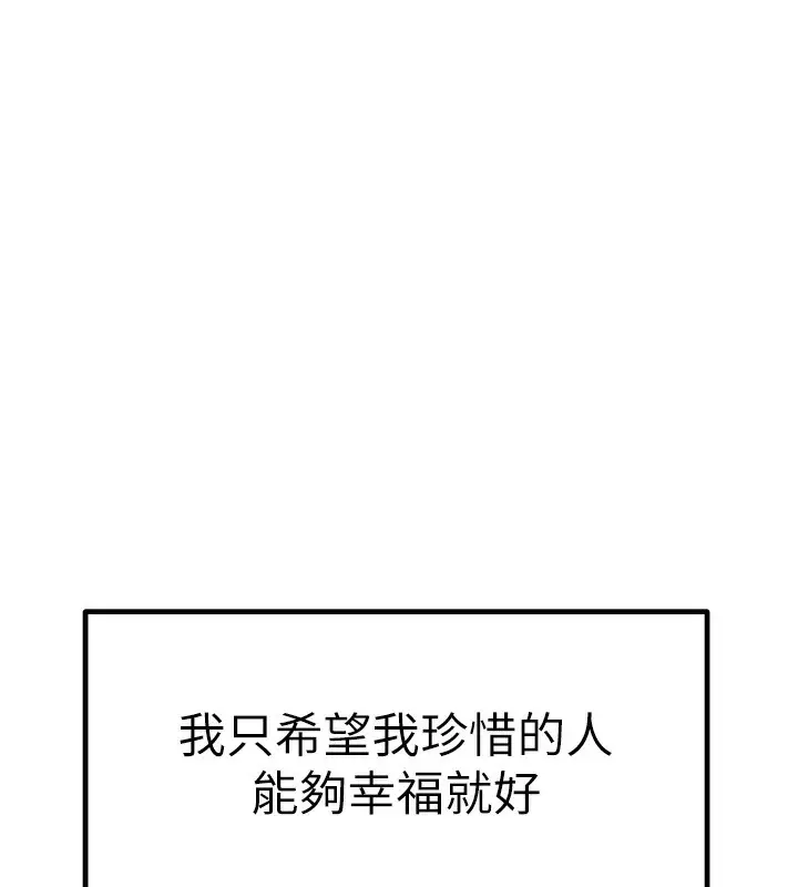 漫画《初次深交，请多指教》最终话第138张图