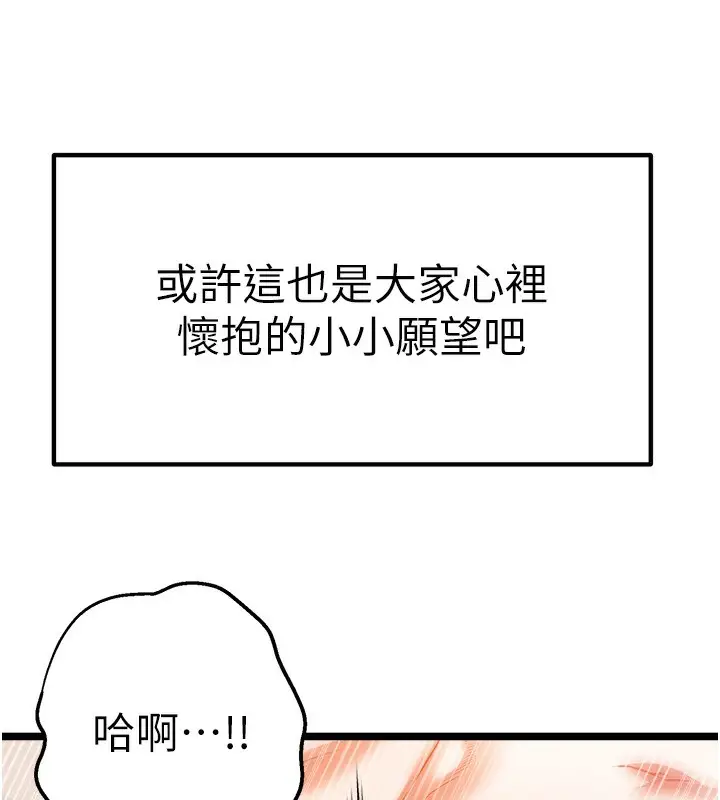 漫画《初次深交，请多指教》最终话第141张图