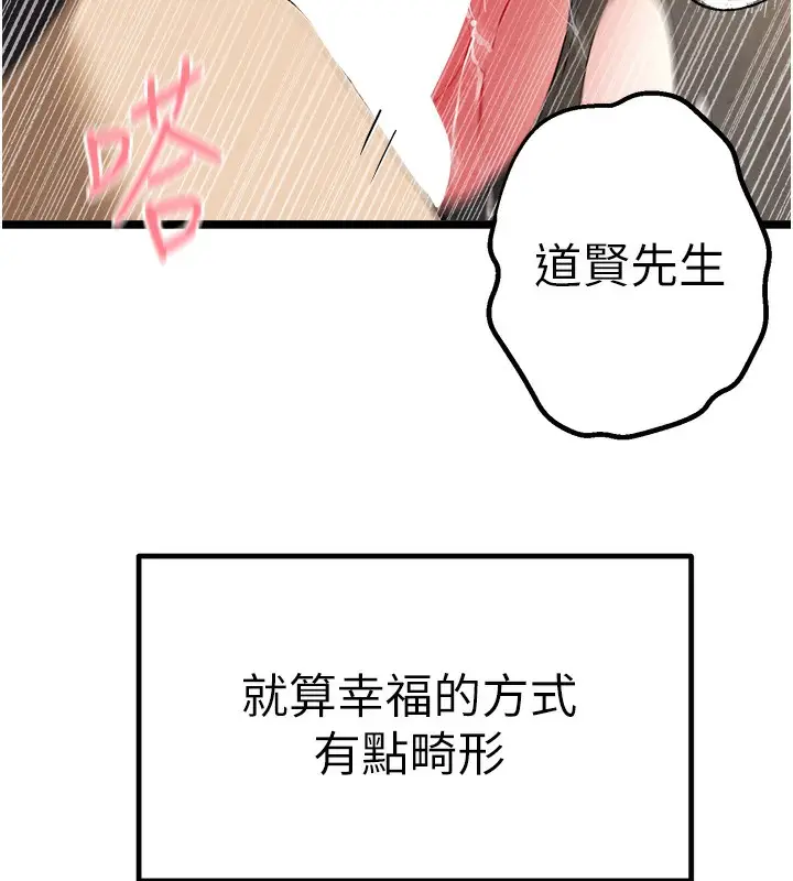 漫画《初次深交，请多指教》最终话第143张图