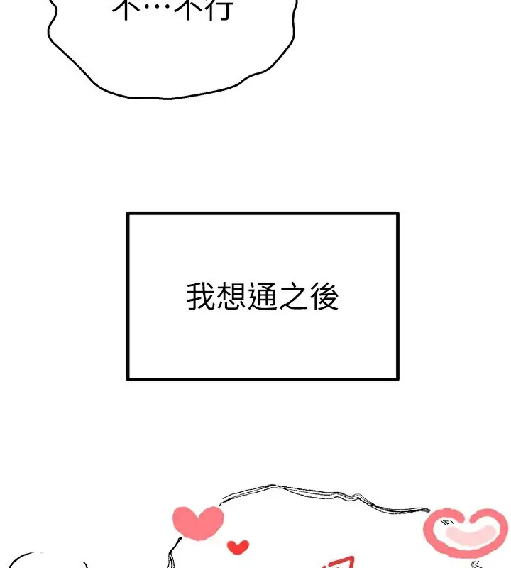 漫画《初次深交，请多指教》最终话第150张图
