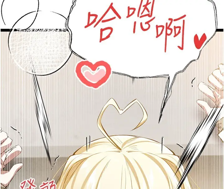 漫画《初次深交，请多指教》最终话第151张图