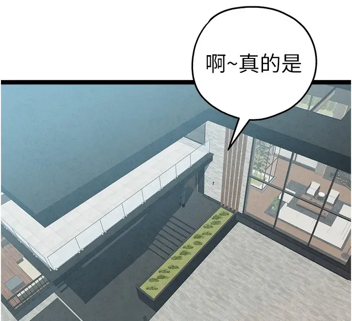 漫画《初次深交，请多指教》最终话第159张图