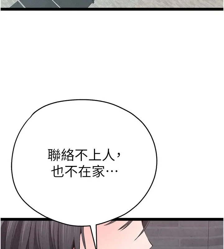 漫画《初次深交，请多指教》最终话第160张图