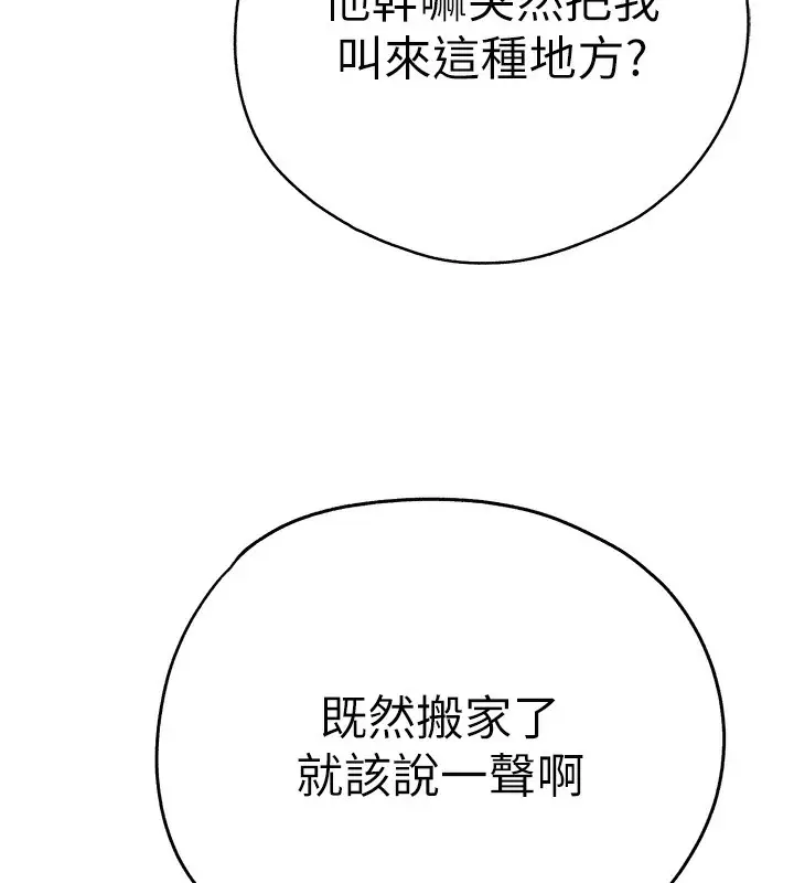 漫画《初次深交，请多指教》最终话第162张图