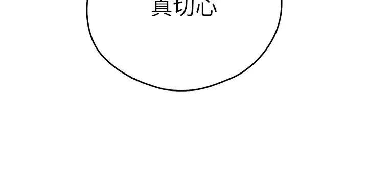 漫画《初次深交，请多指教》最终话第166张图