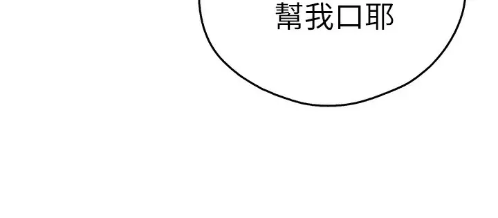 漫画《初次深交，请多指教》最终话第18张图