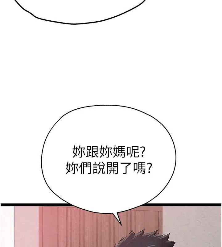 漫画《初次深交，请多指教》最终话第23张图