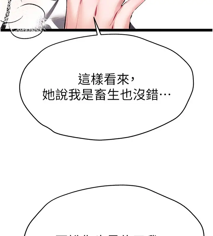 漫画《初次深交，请多指教》最终话第29张图