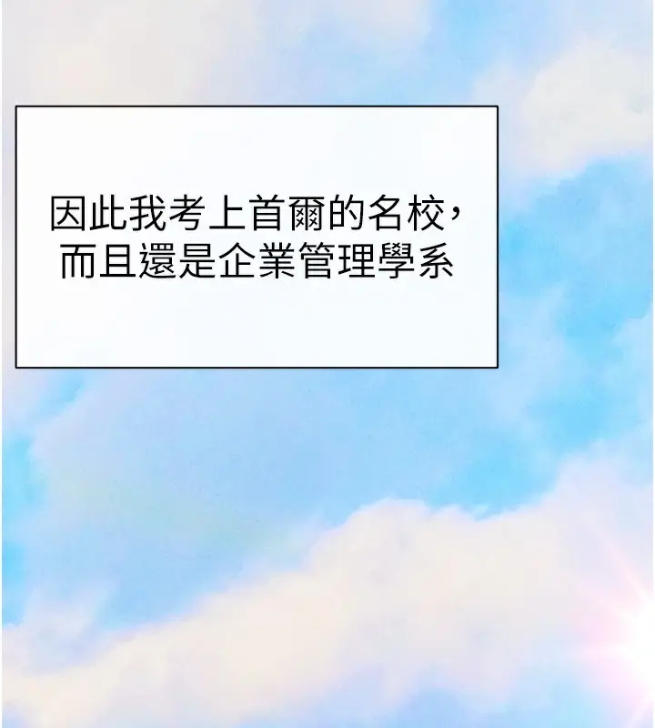 漫画《初次深交，请多指教》最终话第3张图
