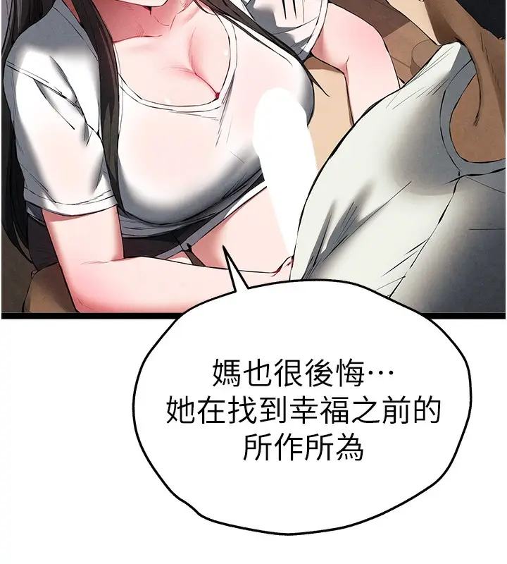 漫画《初次深交，请多指教》最终话第31张图