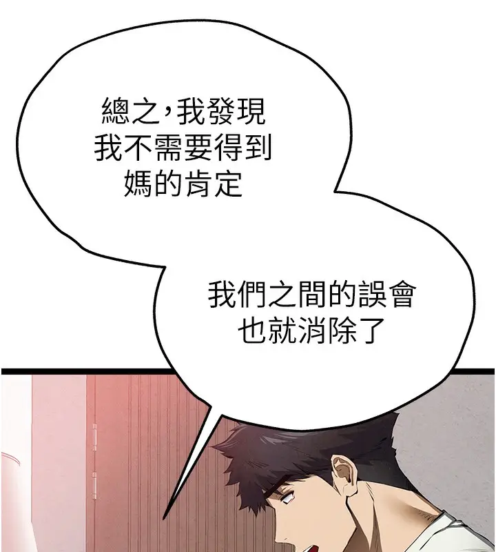 漫画《初次深交，请多指教》最终话第32张图