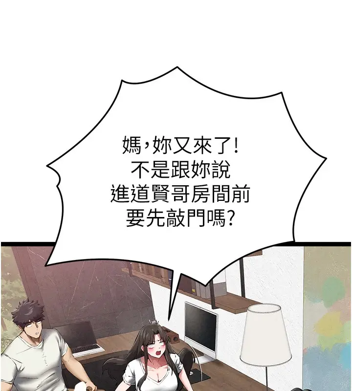 漫画《初次深交，请多指教》最终话第43张图