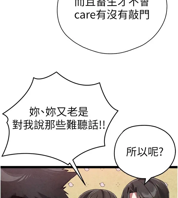 漫画《初次深交，请多指教》最终话第45张图
