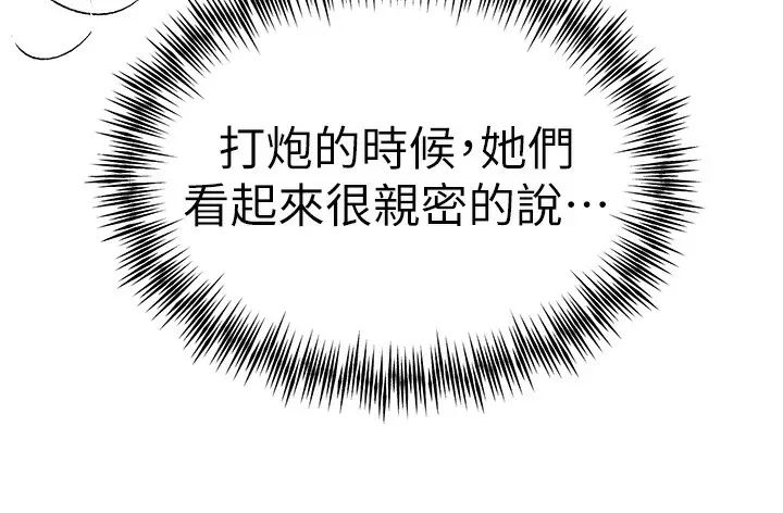 漫画《初次深交，请多指教》最终话第55张图