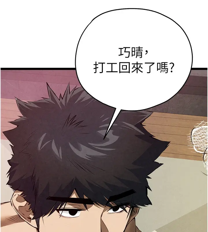 漫画《初次深交，请多指教》最终话第58张图