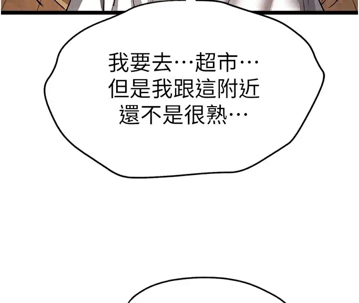 漫画《初次深交，请多指教》最终话第82张图