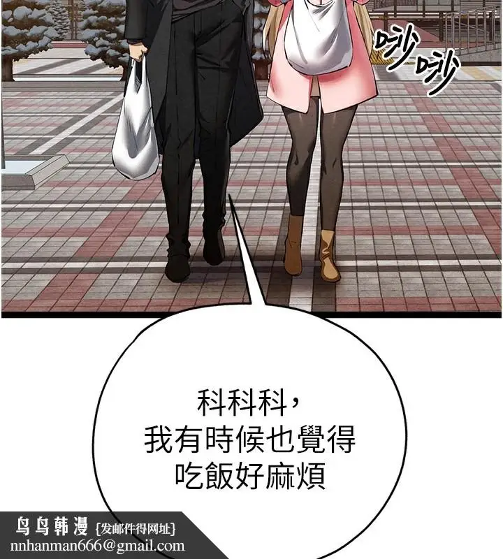 漫画《初次深交，请多指教》最终话第92张图