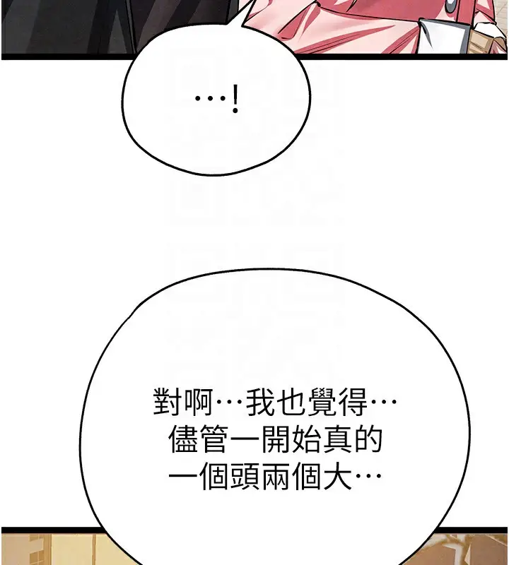 漫画《初次深交，请多指教》最终话第96张图