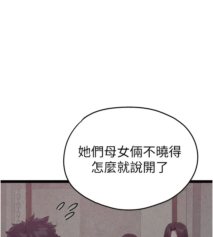 漫画《初次深交，请多指教》最终话第99张图