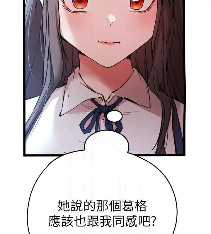 漫画《初次深交，请多指教》第79话第104张图