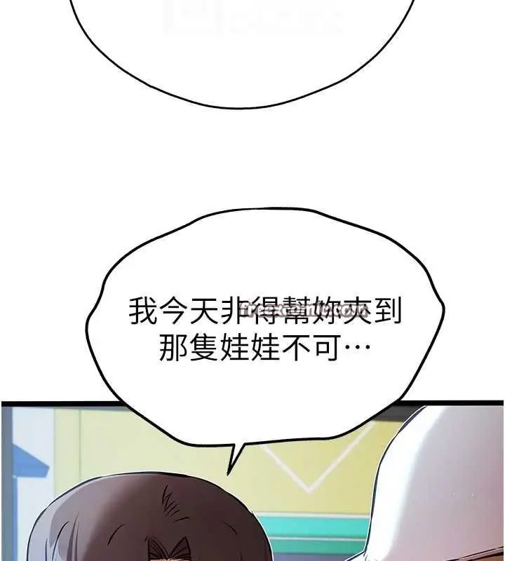 漫画《初次深交，请多指教》第79话第105张图