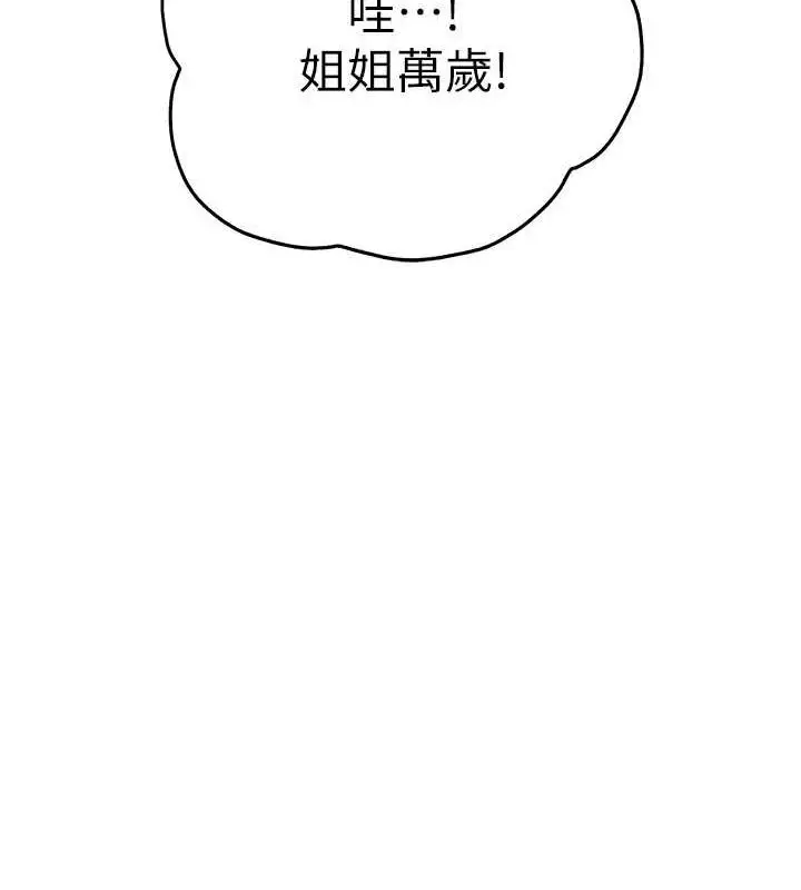 漫画《初次深交，请多指教》第79话第107张图