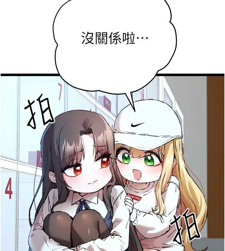 漫画《初次深交，请多指教》第79话第113张图