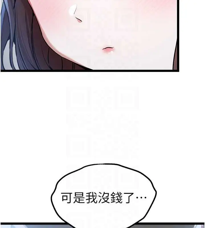 漫画《初次深交，请多指教》第79话第118张图