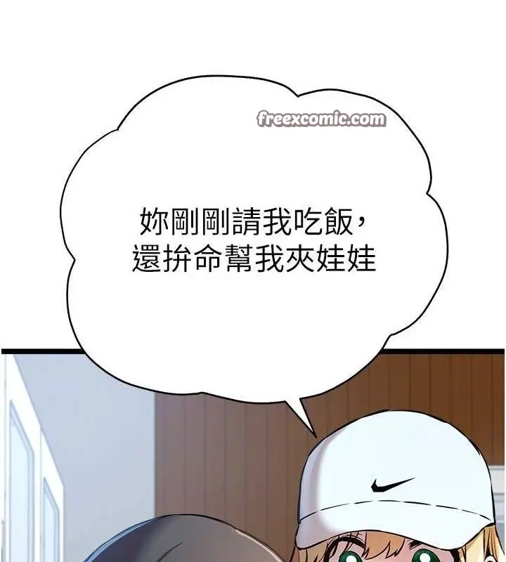 漫画《初次深交，请多指教》第79话第120张图
